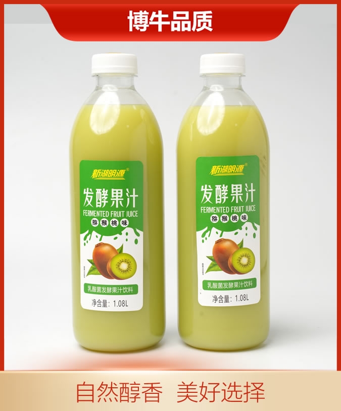 新湖明源發(fā)酵果汁獼猴桃