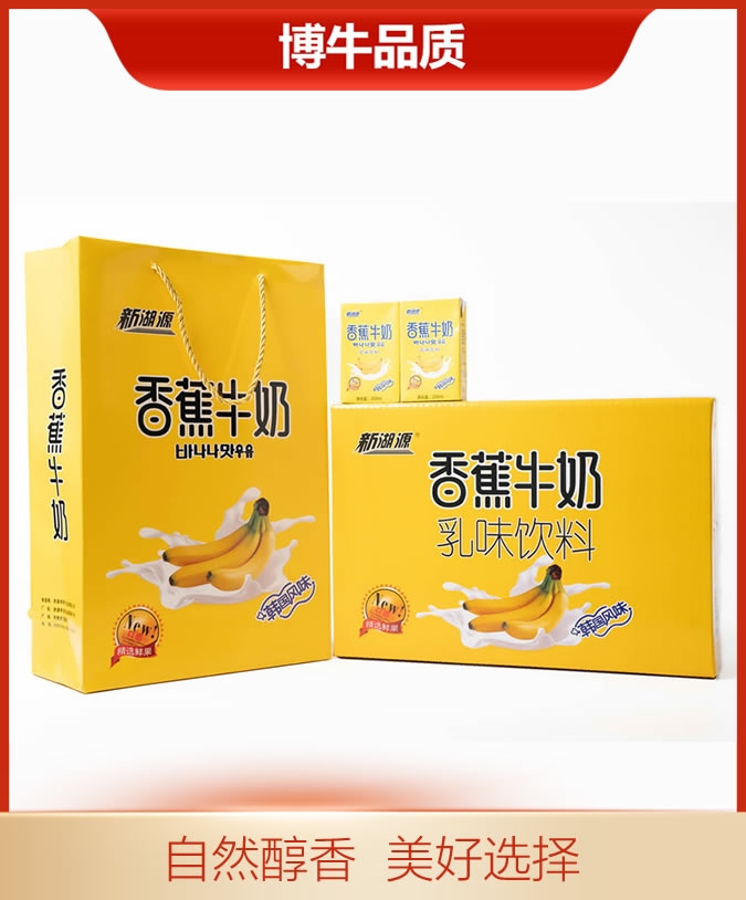 香蕉牛奶禮盒