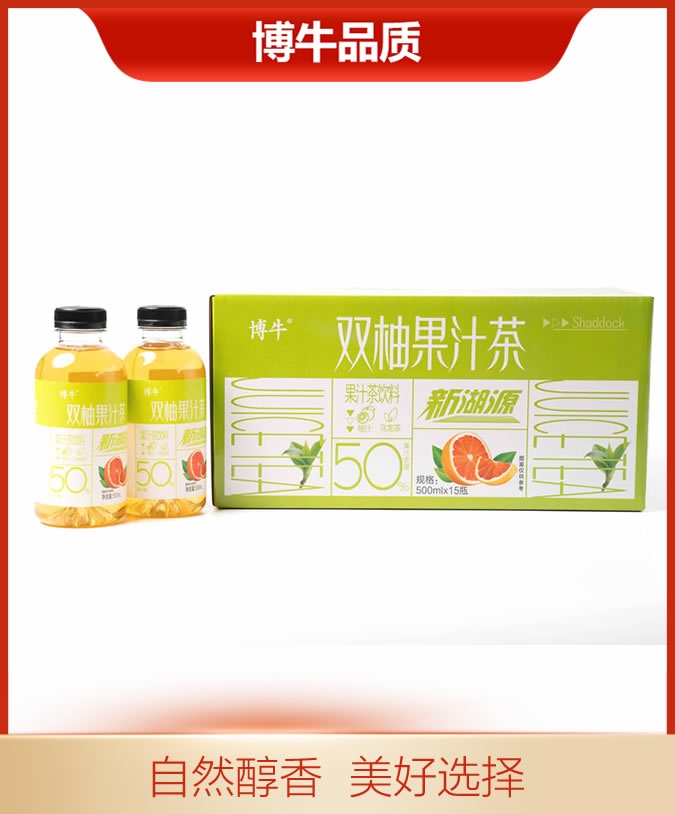 新湖源雙柚果汁茶