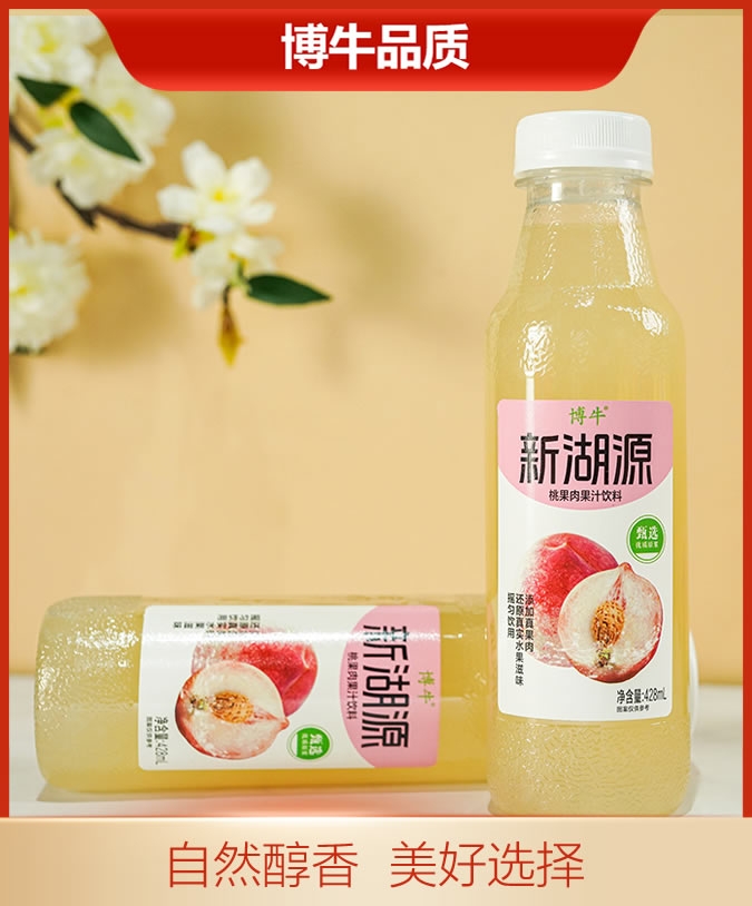 428桃汁