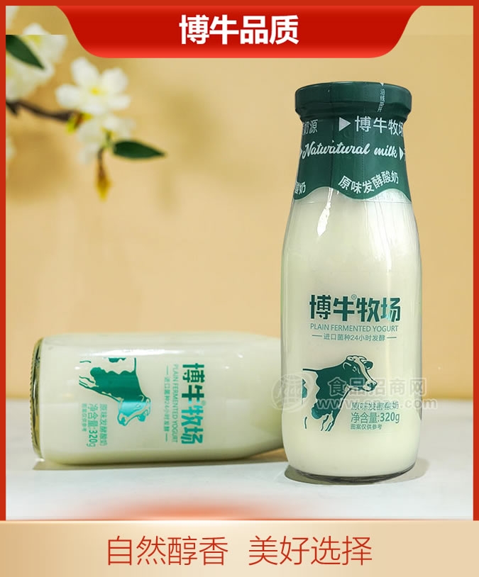 原味發酵酸奶