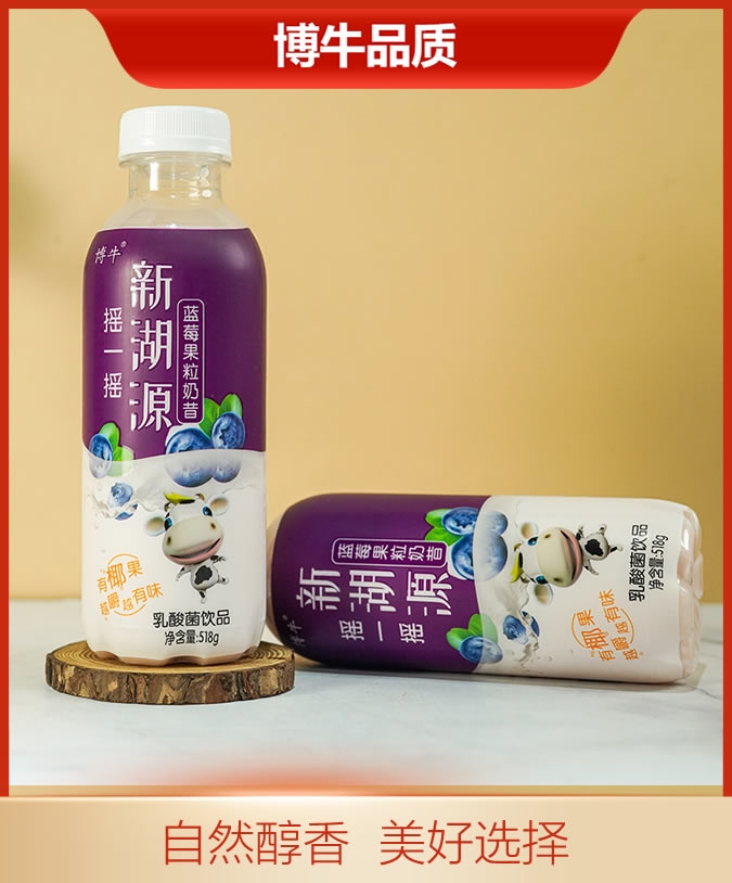 520搖一搖藍莓