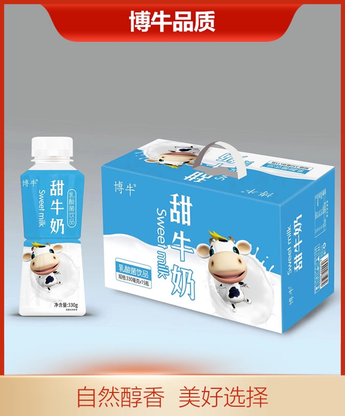 330甜牛奶禮盒