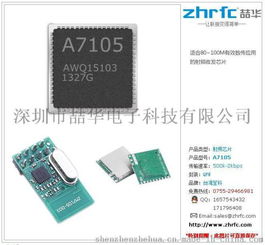 笙科A7106 2.4G智能IC芯片，臺灣苼科代理低功耗射頻收發方案